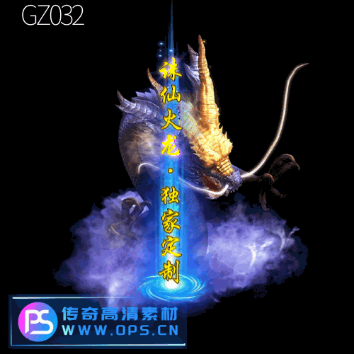 传奇光柱改字定制编号132