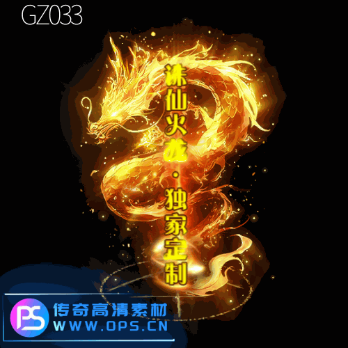 传奇光柱改字定制编号133