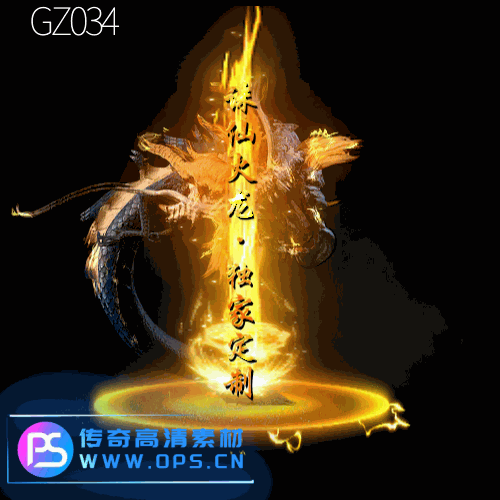 传奇光柱改字定制编号134