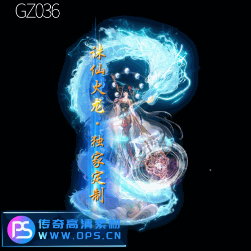 传奇光柱改字定制编号136