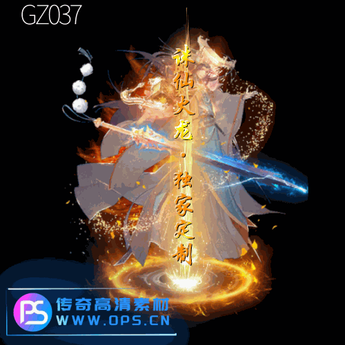 传奇光柱改字定制编号137