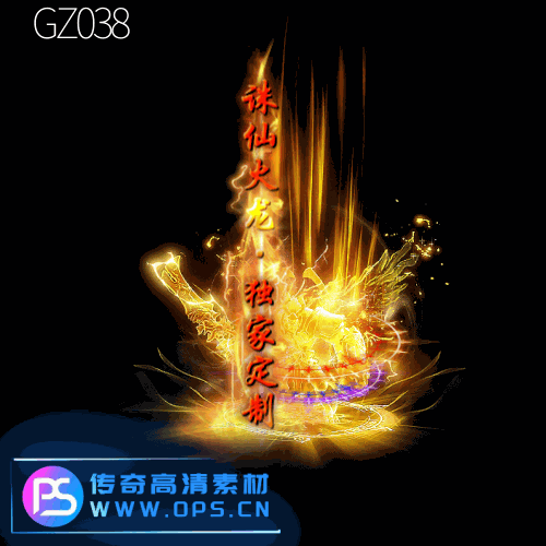 传奇光柱改字定制编号138