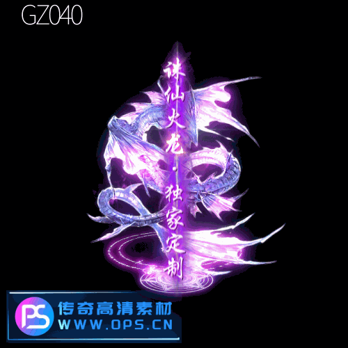 传奇光柱改字定制编号140