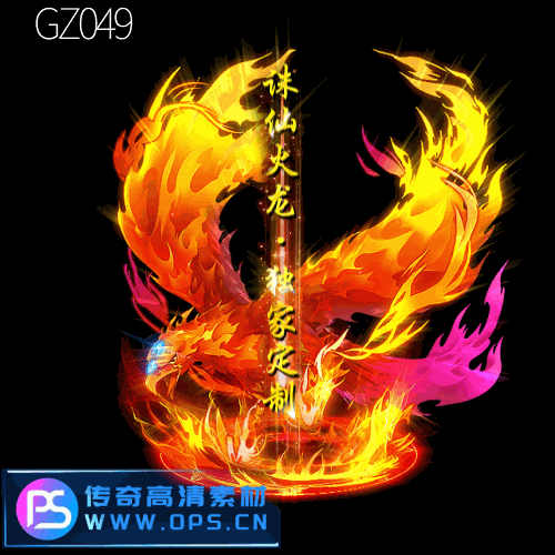 传奇光柱改字定制编号148