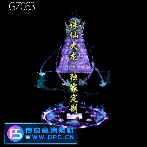 传奇光柱改字定制编号152