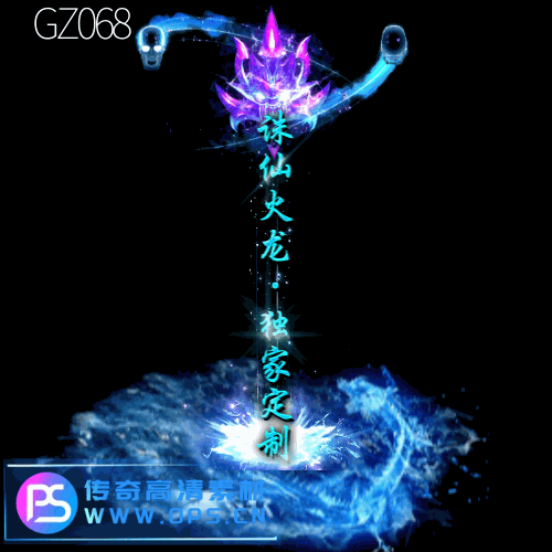 传奇光柱改字定制编号157