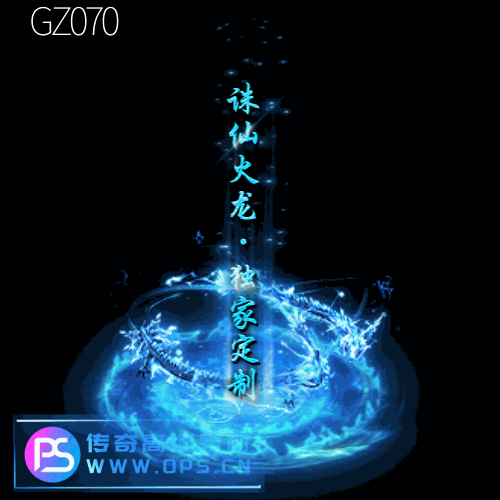 传奇光柱改字定制编号159