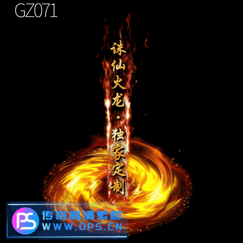 传奇光柱改字定制编号160