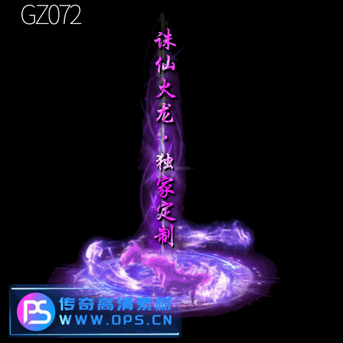 传奇光柱改字定制编号161