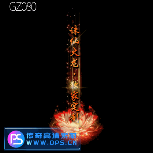 传奇光柱改字定制编号169