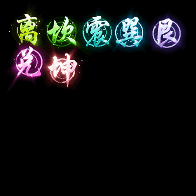 特殊装备专属系列0090