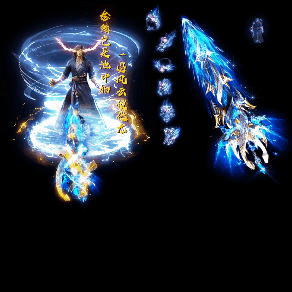 996引擎专用剑甲首饰全套装备系列60