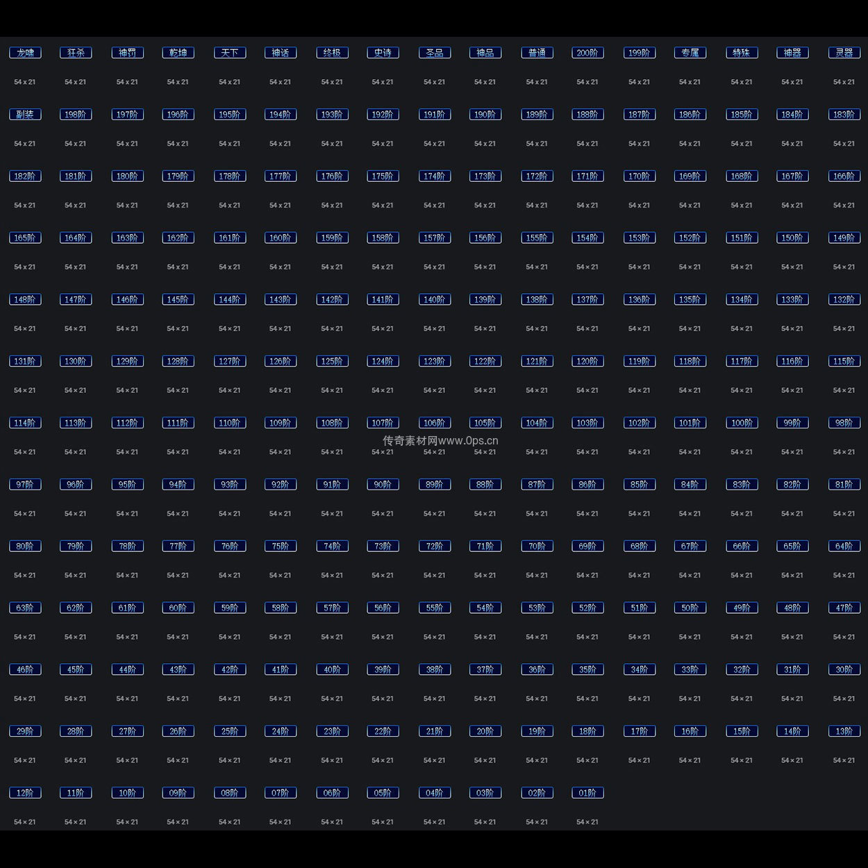 装备阶数贴条系列0027