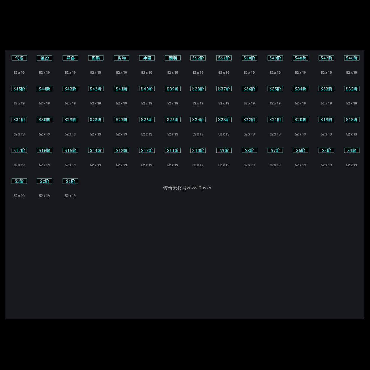 装备阶数贴条系列0028