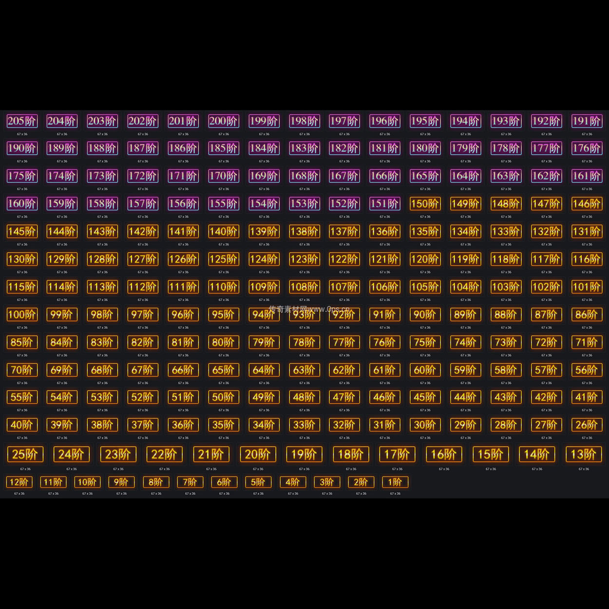 装备阶数贴条系列0032