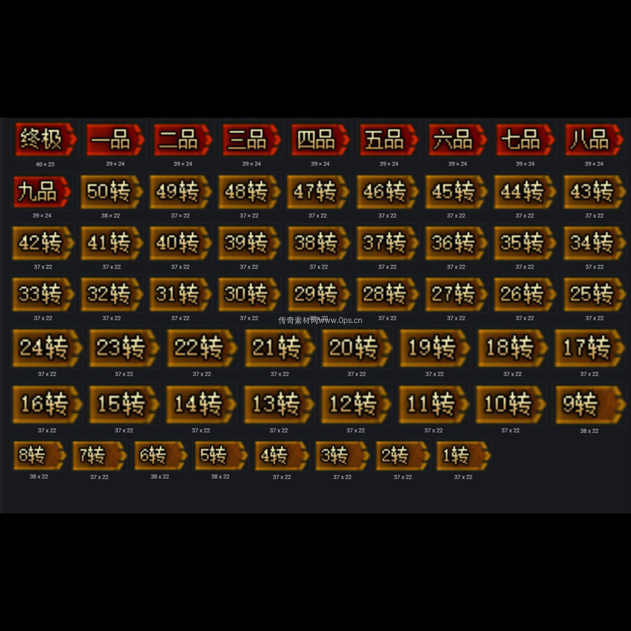 装备阶数贴条系列0034