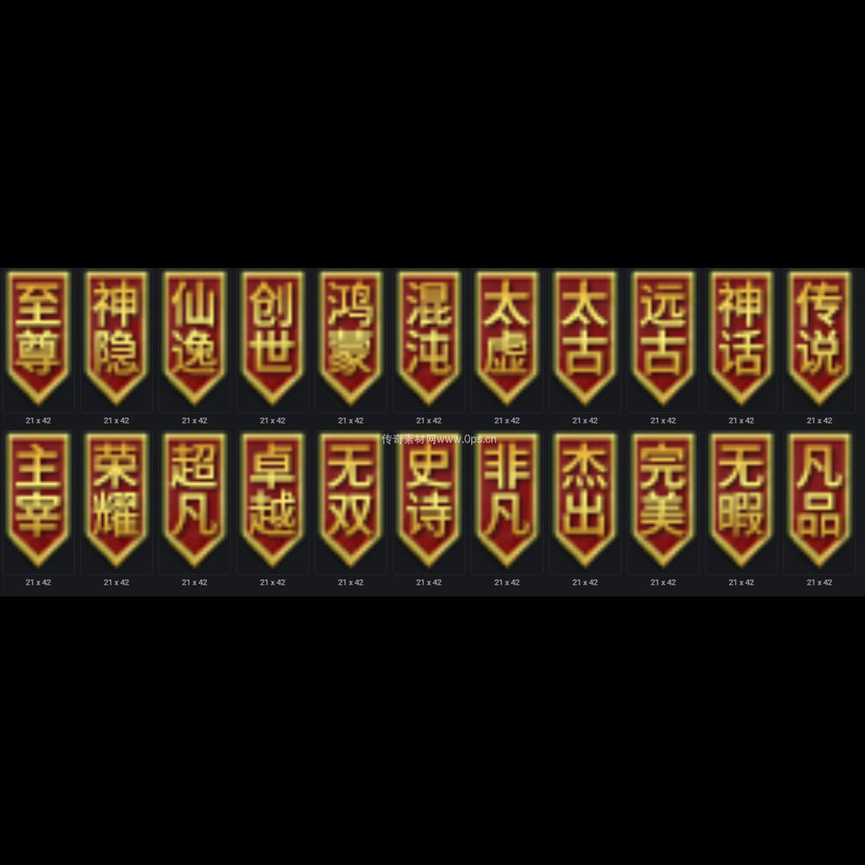 装备阶数贴条系列0037