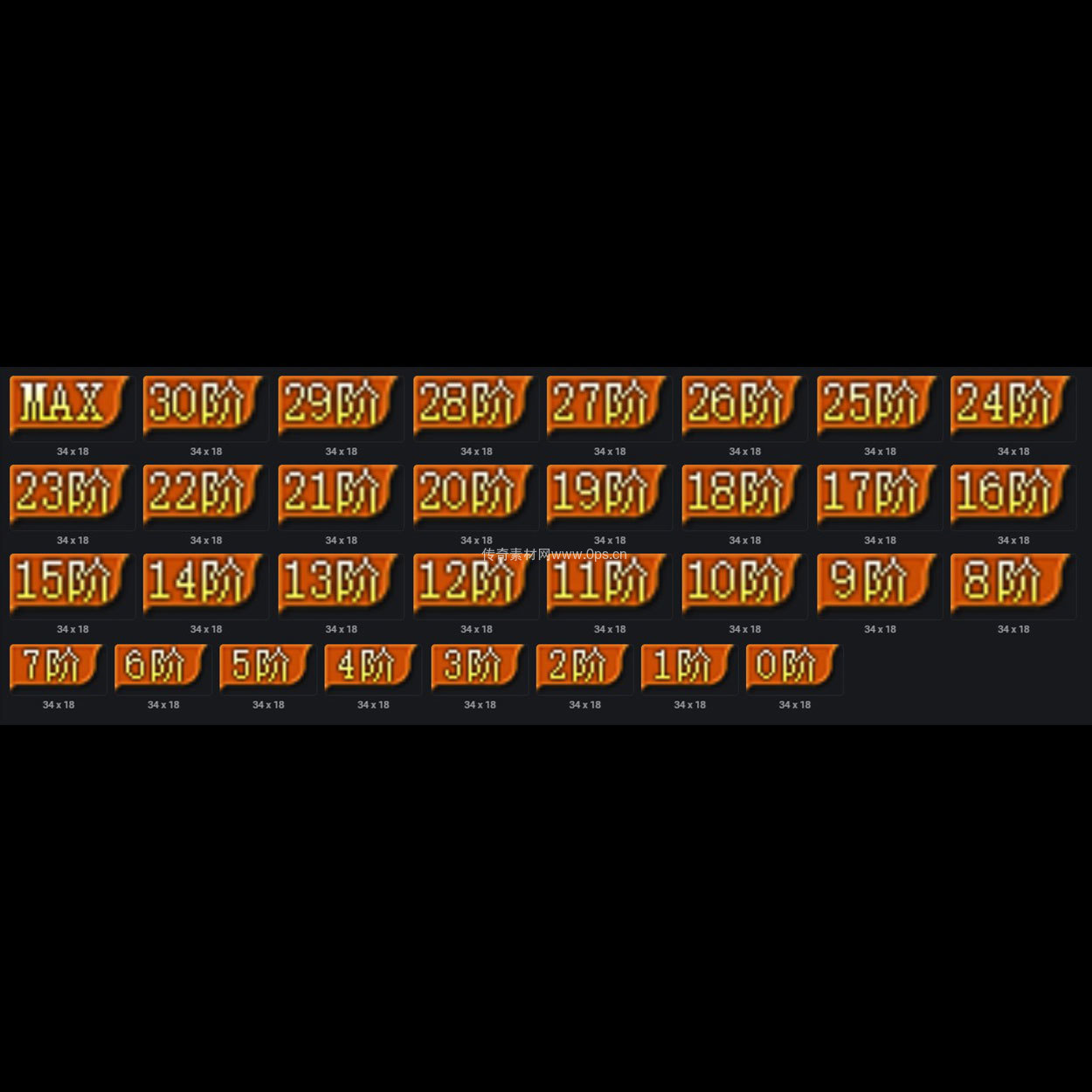 装备阶数贴条系列0040