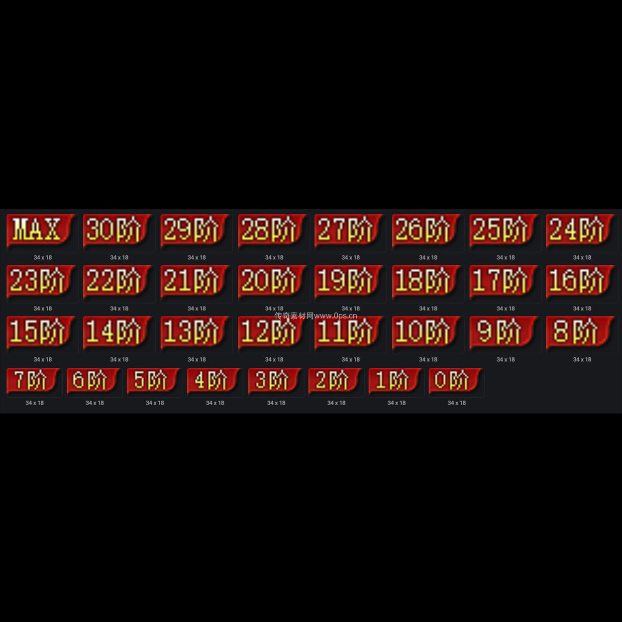 装备阶数贴条系列0041