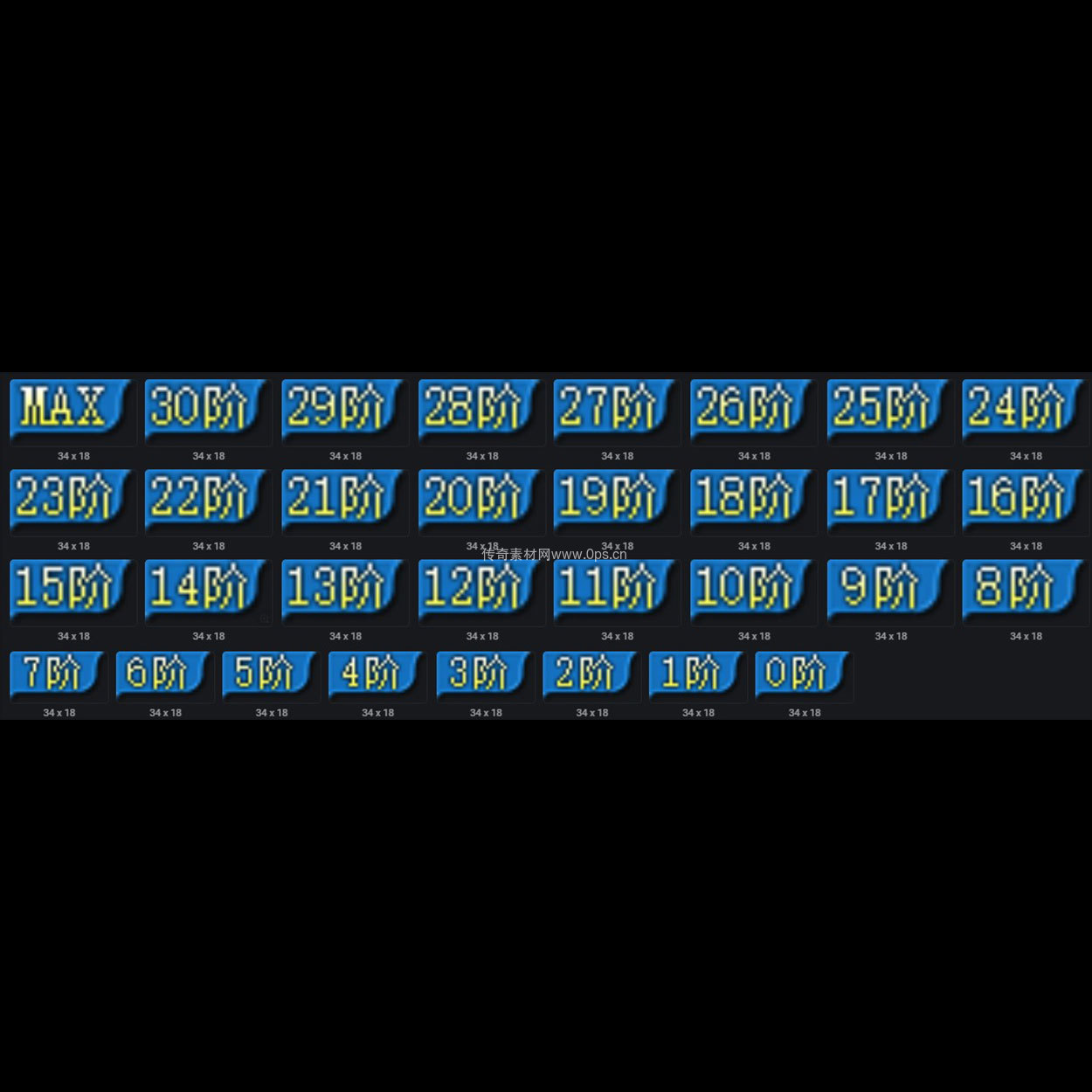 装备阶数贴条系列0043