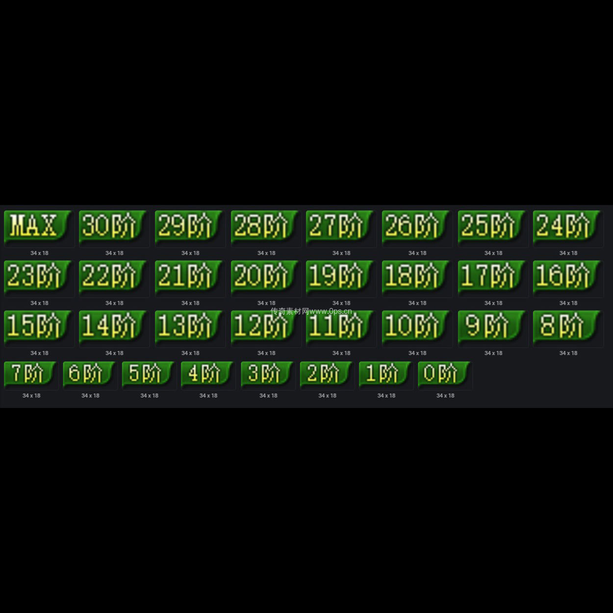 装备阶数贴条系列0044