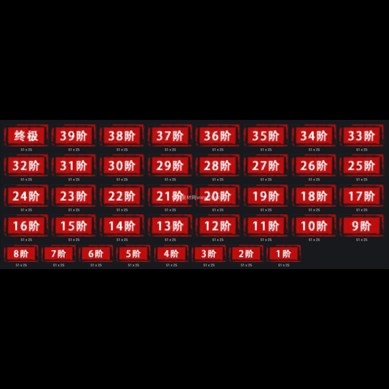 装备阶数贴条系列0046