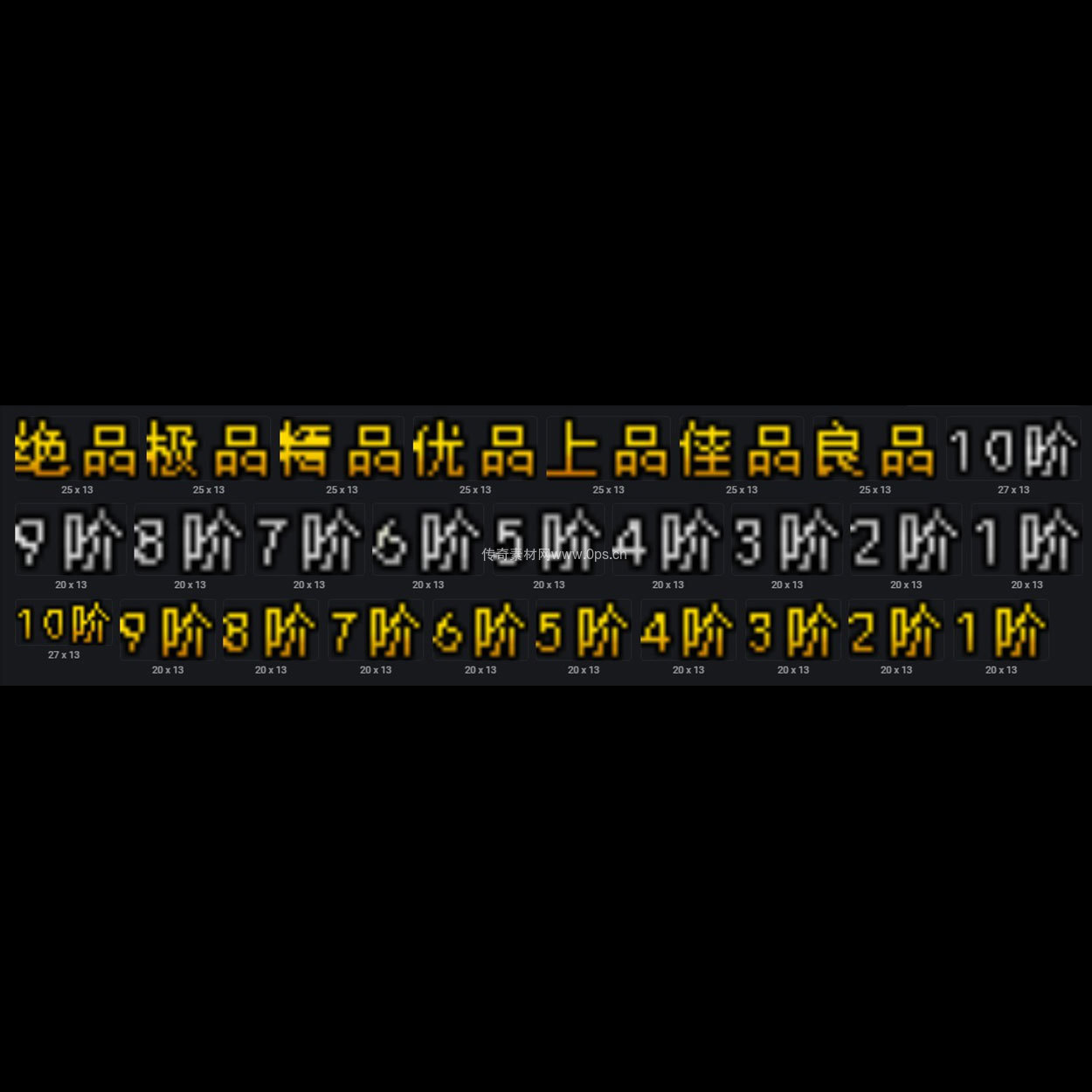 装备阶数贴条系列0050