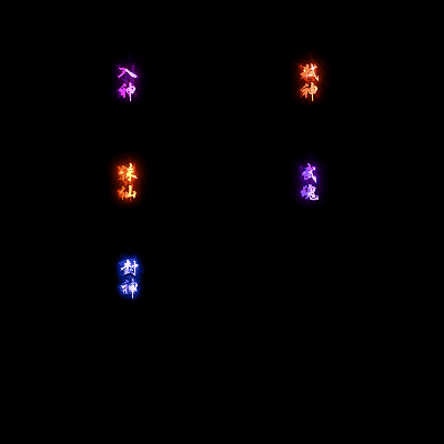 多阶多组称号系列0035