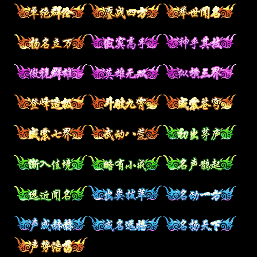 多阶多组称号系列0041