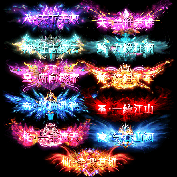 多阶多组称号系列0045