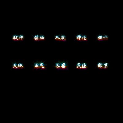 多阶多组称号系列0050