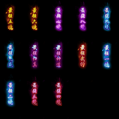 多阶多组称号系列0054