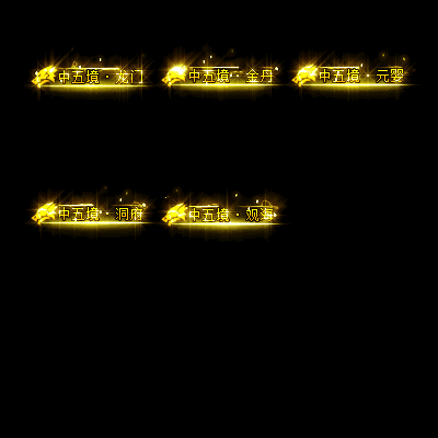 多阶多组称号系列0056