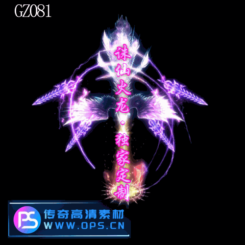 传奇光柱改字定制编号170