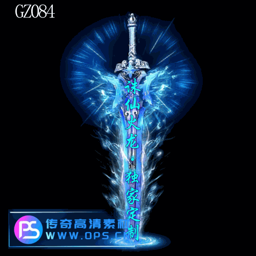 传奇光柱改字定制编号172