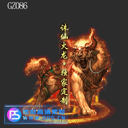 传奇光柱改字定制编号174