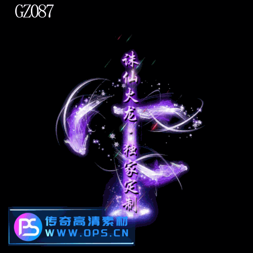 传奇光柱改字定制编号175