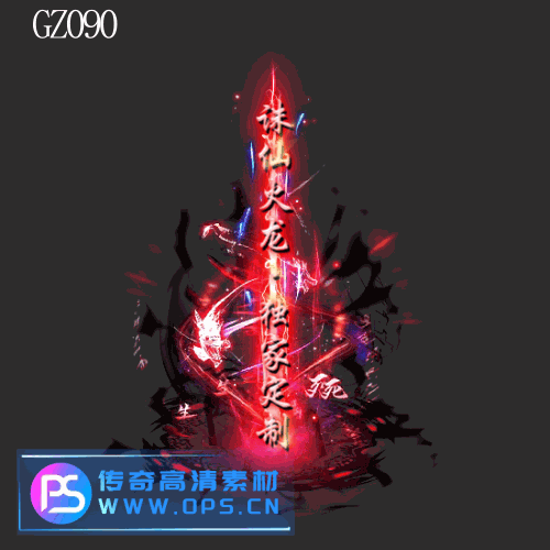 传奇光柱改字定制编号178