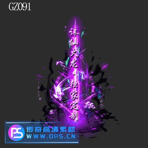 传奇光柱改字定制编号179