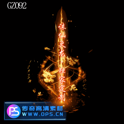 传奇光柱改字定制编号180