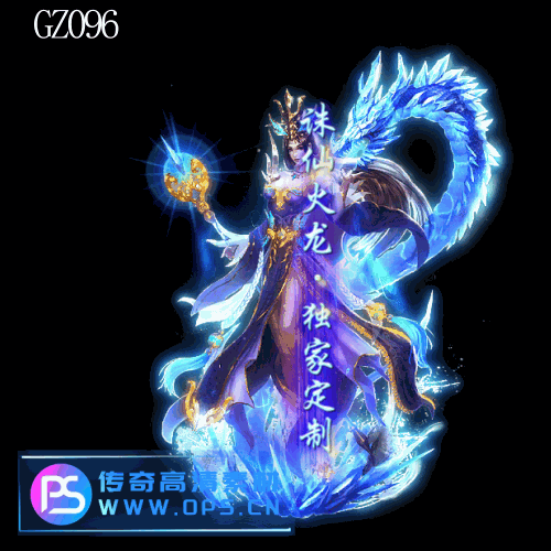 传奇光柱改字定制编号184