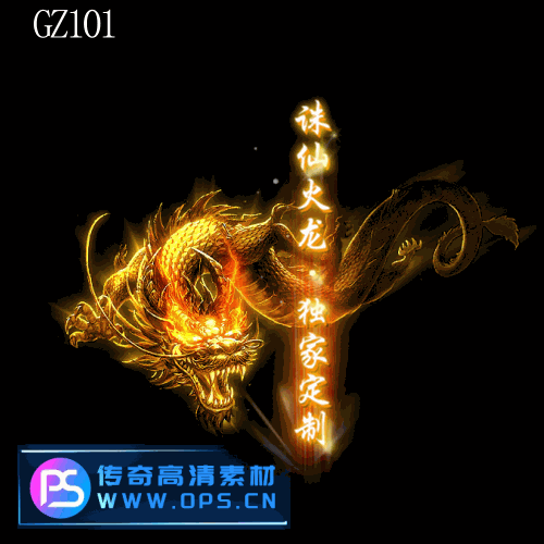 传奇光柱改字定制编号189