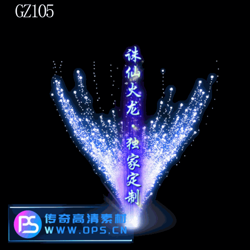 传奇光柱改字定制编号193