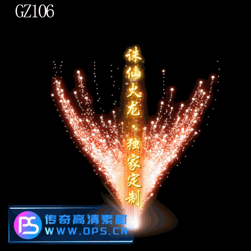 传奇光柱改字定制编号194