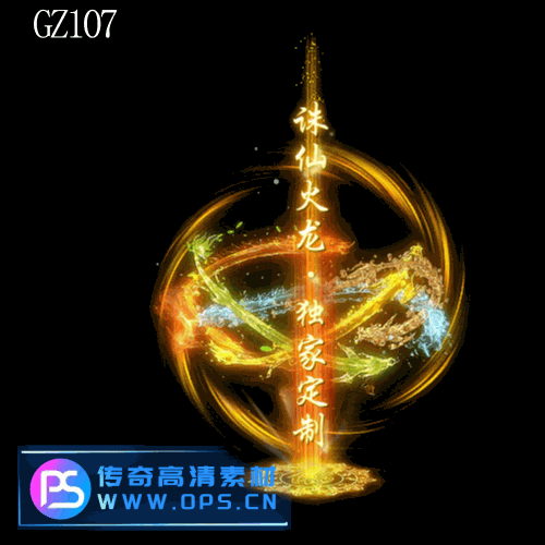 传奇光柱改字定制编号195