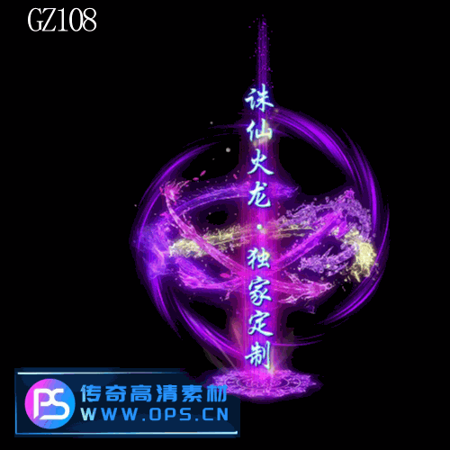 传奇光柱改字定制编号196