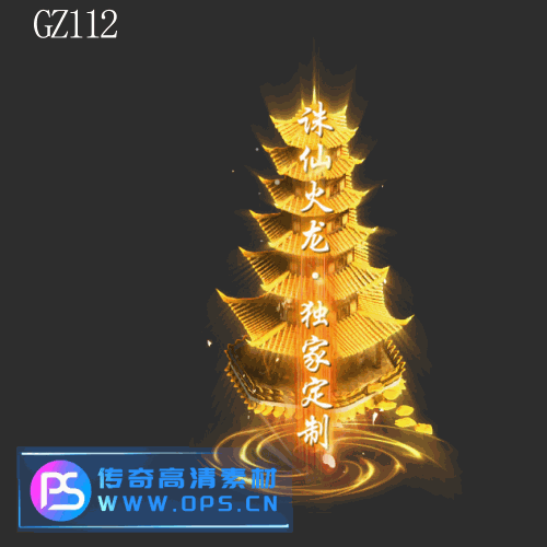 传奇光柱改字定制编号200