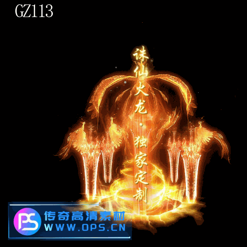 传奇光柱改字定制编号201