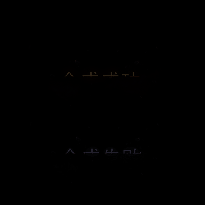 UI动态字体系列57