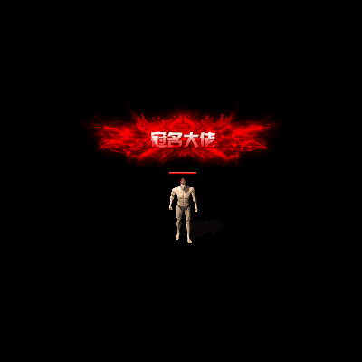 冠名称号系列0010